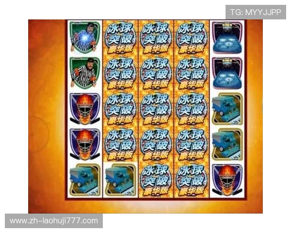 冰球突破豪华版游戏说明完整版,详细介绍游戏界面、操作技巧与奖励策略 冰球突破豪华版游戏说明完整版,详细介绍游戏界面、操作技巧与奖励策略