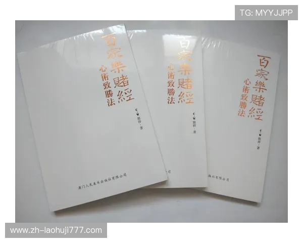 掌握百家乐游戏技巧提升胜率的实用方法与详细规则解析