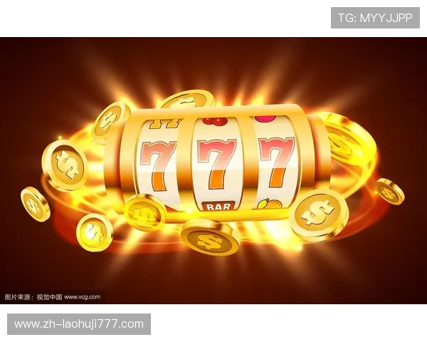 金猴爷老虎机如何利用游戏中的奖励机制实现送人金币