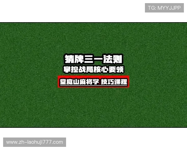 深入解析完美對子玩法的操作技巧，助你在游戏中轻松应对各种复杂战局