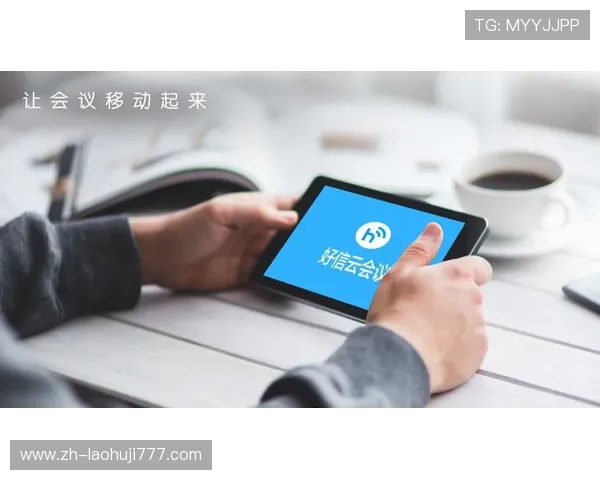 全面支持多平台的移动云视讯电脑版下载指南,助你轻松实现企业远程会议与团队协作 全面支持多平台的移动云视讯电脑版下载指南,助你轻松实现企业远程会议与团队协作