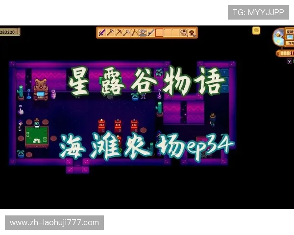 星露谷物语沙漠商店二楼老虎机的隐藏技巧与玩法秘密揭秘 星露谷物语沙漠商店二楼老虎机的隐藏技巧与玩法秘密揭秘