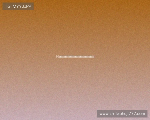 5G技术推动体育媒体数字化转型实现世界杯报道的多元化与高效化