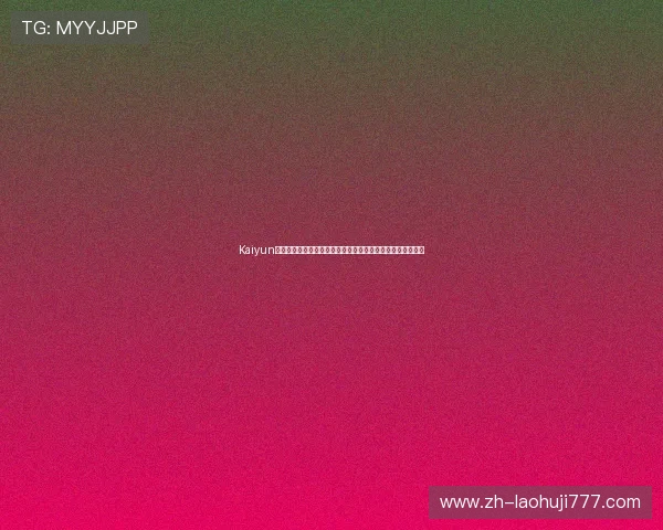 Kaiyun开云真人手机版助力用户畅享世界杯精彩赛事全方位直播体验 Kaiyun开云真人手机版助力用户畅享世界杯精彩赛事全方位直播体验