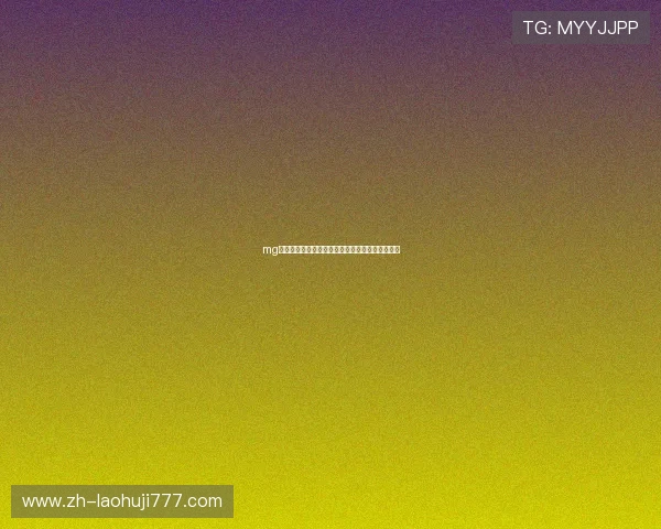 mg游戏免费游玩助你轻松体验世界杯精彩赛事全攻略 mg游戏免费游玩助你轻松体验世界杯精彩赛事全攻略